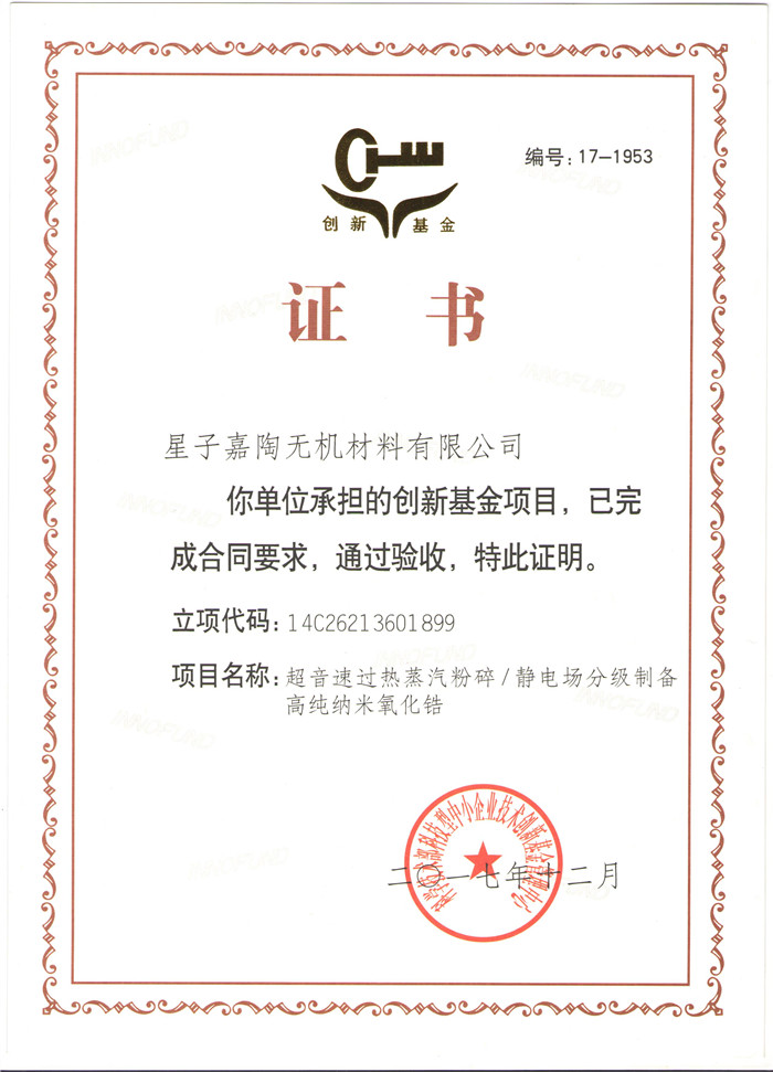 科普宣讲证书.jpg
