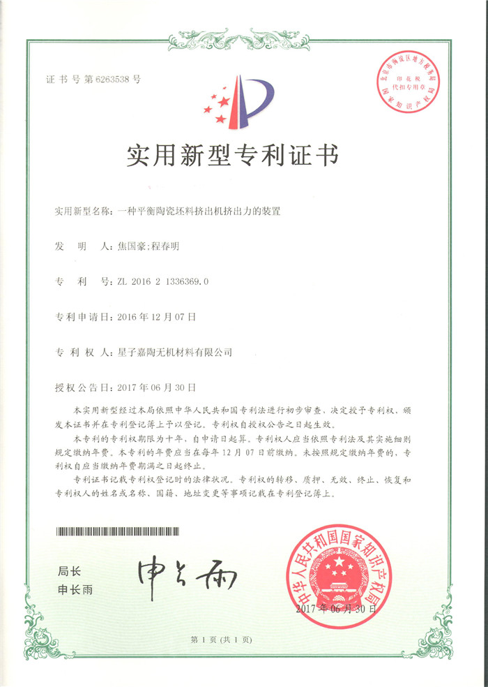 耐腐蚀钢板专利.jpg