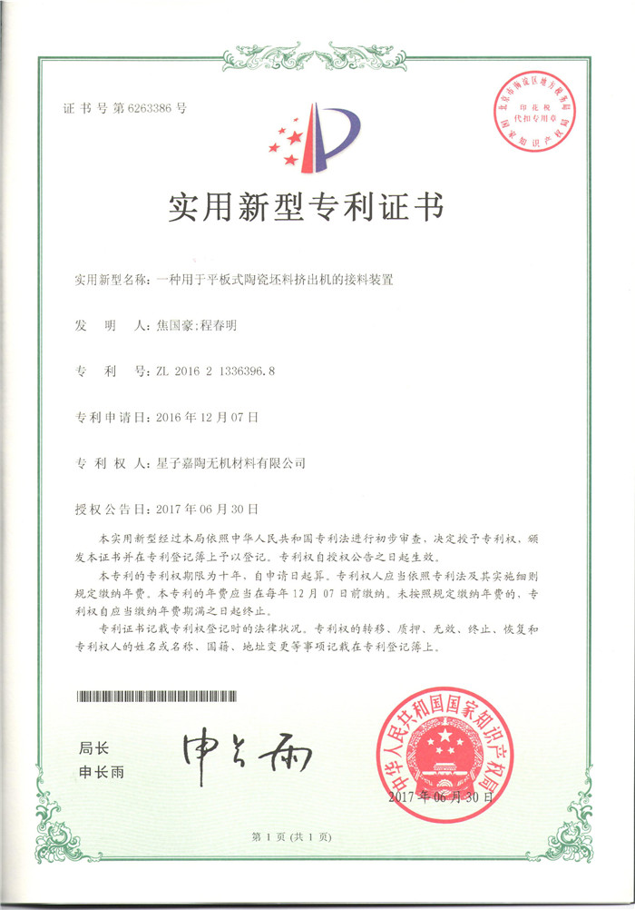 平衡陶瓷坯料挤出机挤出力的装置专利.jpg
