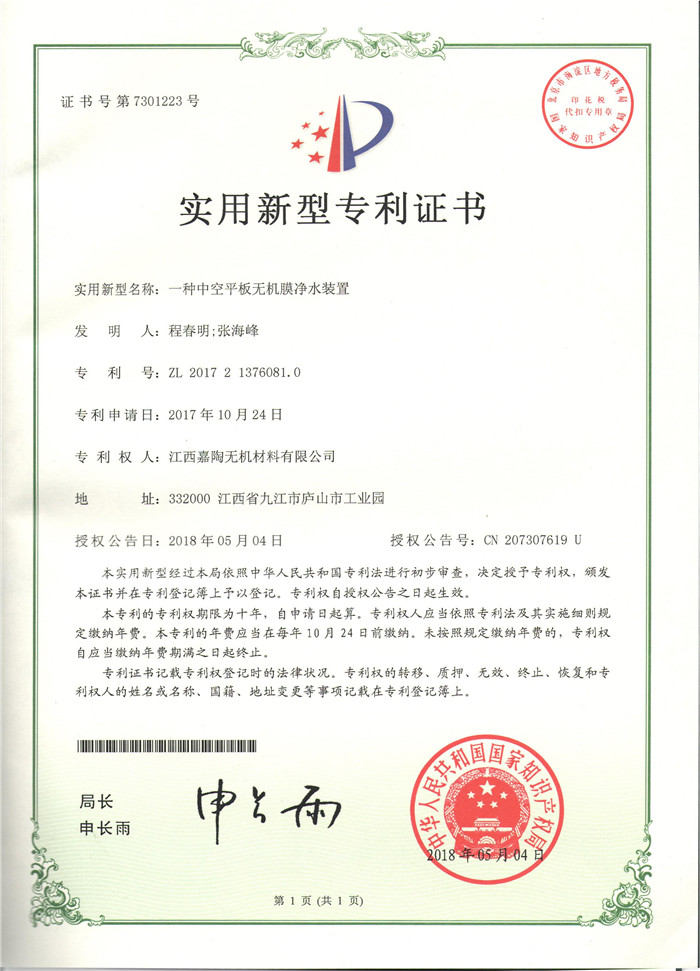 中空平板无机膜引流管专利.jpg